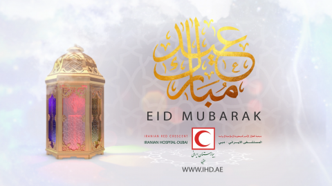 EID Mubarak  Wishing you and your family a happy and blessed Eid al-Fitr